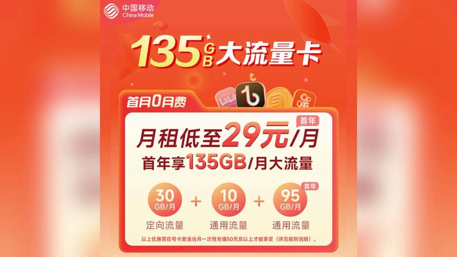 广东移动宝藏卡评测29元带走135g流量定向与通用流量合理分配