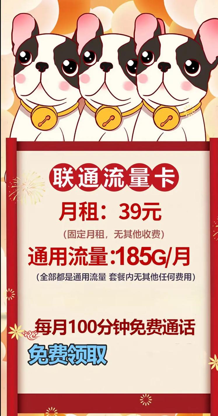 全国大流量卡 月租39元 5g高速流量 无隐藏消费 凭本人
