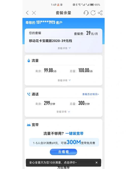 移动花卡宝藏版