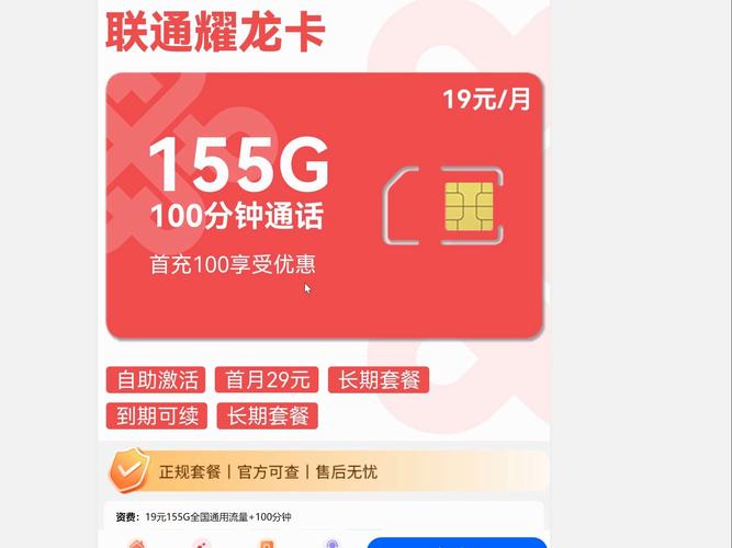 联通耀龙卡长期19元155g流量套餐