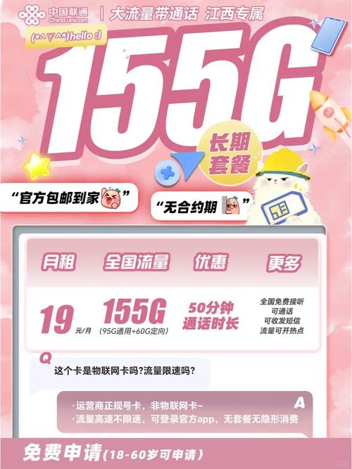 19元155g长期套餐移动联通电信流量卡电话卡校园卡推荐