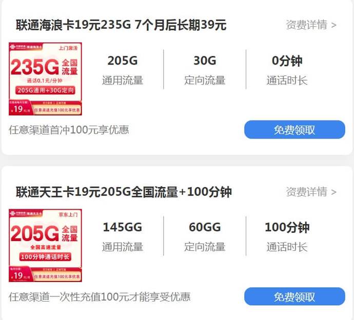 联通19元套餐有哪些是否值得办理官方申请渠道运营商发卡