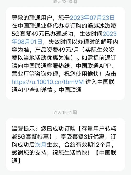 中国联通运营商