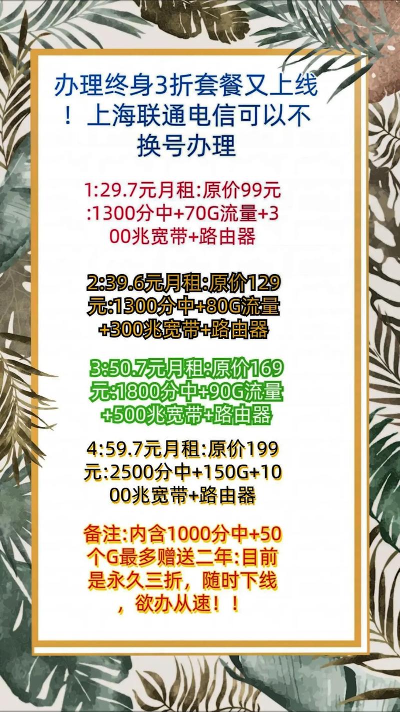 上海携号转网电信联通转移动办理终身3折套餐又上线上海联通