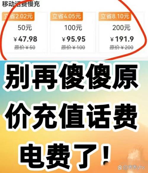 薅羊毛攻略 话费 折扣