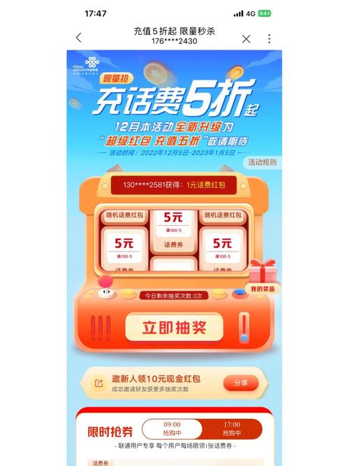 参加步骤分享至图3薅羊毛  一起薅羊毛  省钱攻略  中国联通