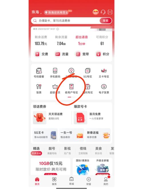 6g联通扣扣搜搜的一起薅羊毛话费就该这么省联通流量