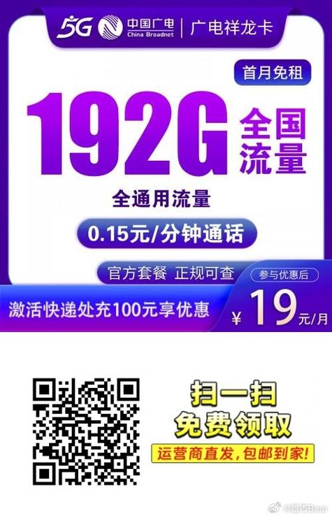 如何薅运营商羊毛首月免费流量套餐来了很多首月免费流量用到完