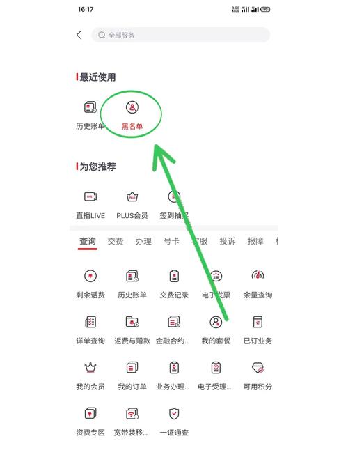 号码欠费变黑名单解除方法联通移动电信 很多宝子流量不够用想开一