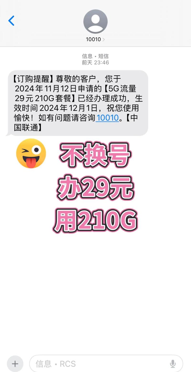 联通内部教你不换号改29元用210g流量没想到联通为了争夺