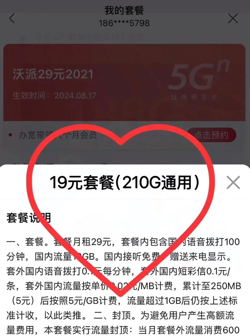 中国联通19元210g流量不换号改成功啦不去营业厅成功线
