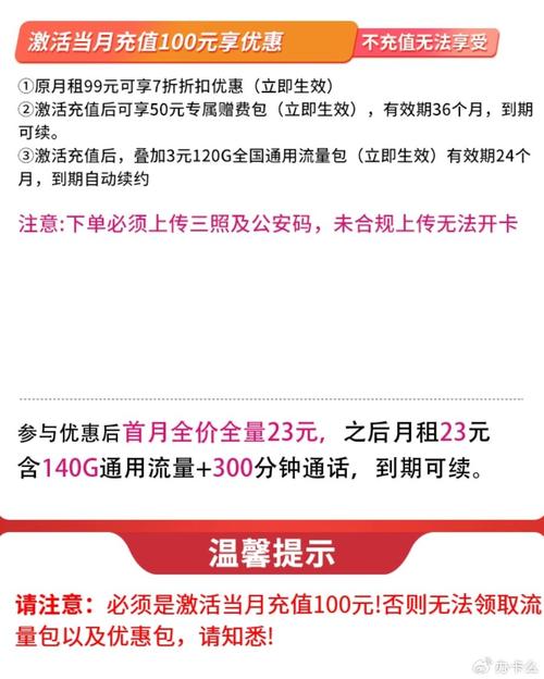 联通白银卡支持结转23元月租140g流量 300分钟通话时长长期套餐
