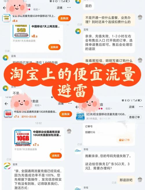 流量充值避坑指南这些店千万别踩雷