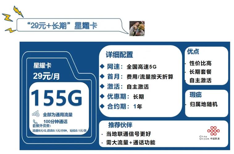 星耀回归中国联通爆款长期卡星耀卡29元155g100分钟错过拍大腿