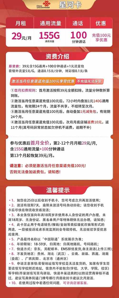 联通星河卡怎么样 月租29元含155g通用流量 100分钟通话