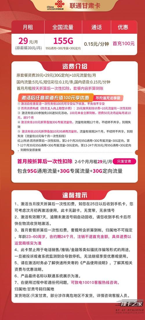 29元155g甘肃联通大流量卡来了