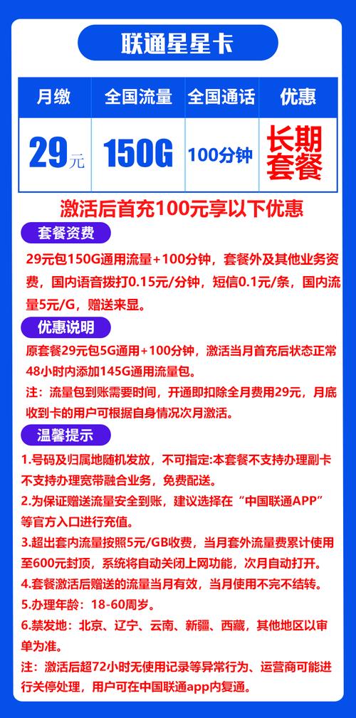 流量卡推荐2024联通星星卡29元包155g通用流量 100分钟通话
