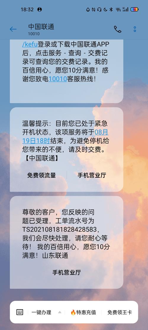 联通流量超出怎么补救？超全实战指南，止损+维权+预防一步到位