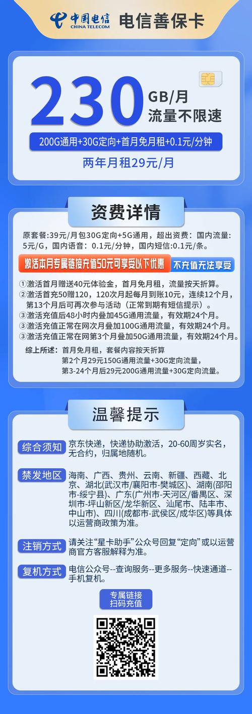 一善保卡两年29享230g流量首月免费