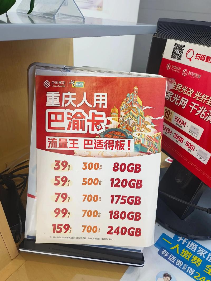 移动有红人 重庆秀山 巴渝卡 总是要有一个特殊的数