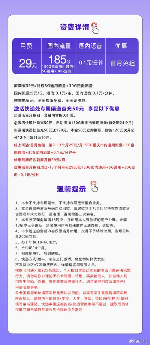 移动流量卡推荐移动重庆专用卡29元月185g流量 通话01元分钟