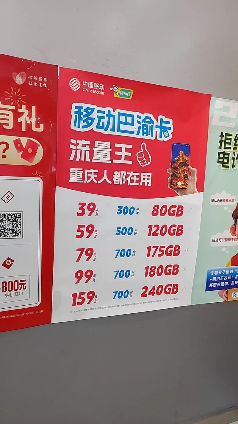 重庆人就用巴渝卡超多流量每月只需消费39元即可领一台5g手