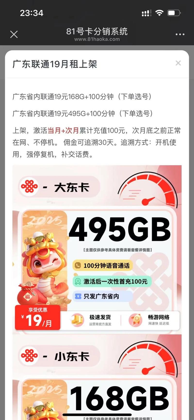 广东联通19中国联通 流量卡 流量卡避坑指南 流量卡