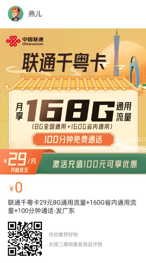 联通千粤卡29元160g 100分钟合约期18