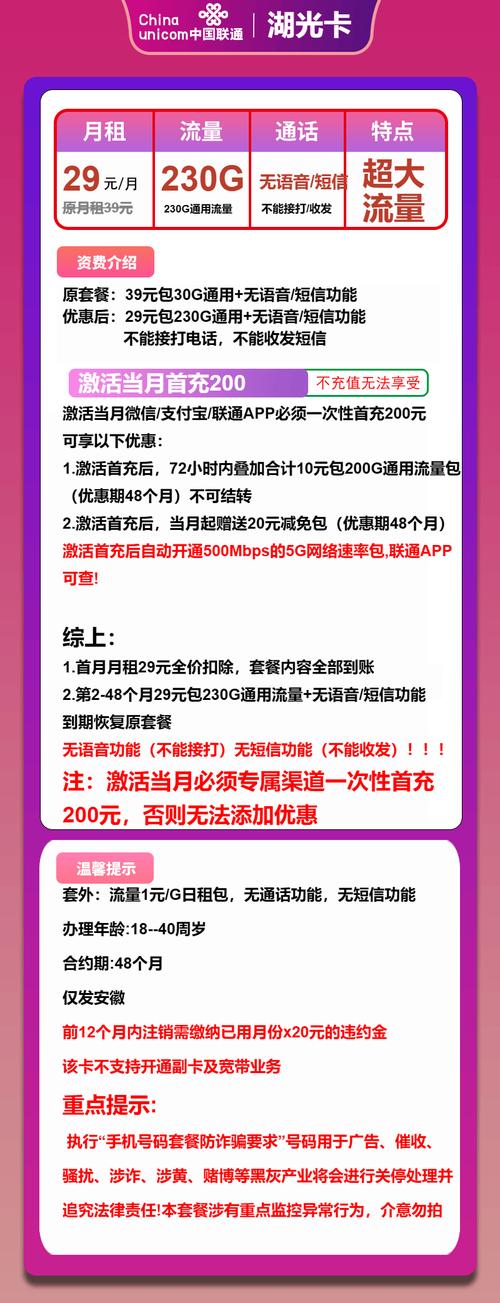 联通流量卡推荐联通湖光卡29元月230g流量 无语音功能4年套餐仅发