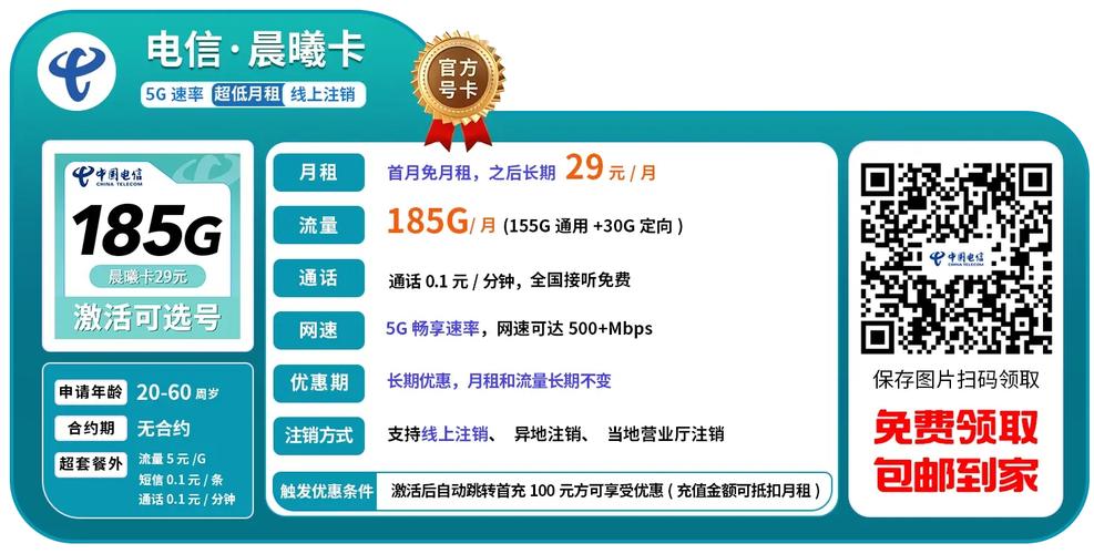 29元流量卡横评185g和235g流量5g畅享速率丨2025年电信流量卡测评