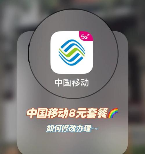 中国移动8元套餐办理攻略超省钱