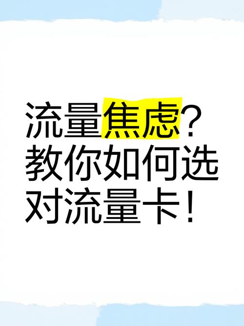 流量焦虑教你如何选对流量卡 追剧玩游戏流量不够用