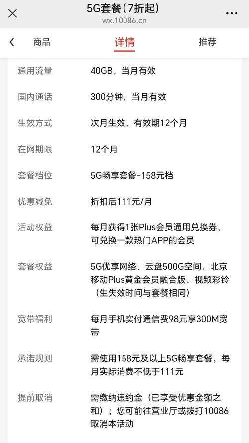 中国移动官方最新推广套餐