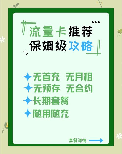 开学季流量卡选择指南这几招让你不踩坑 嘿准大一新生们