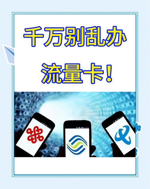 三分钟教你选靠谱流量卡避免踩坑