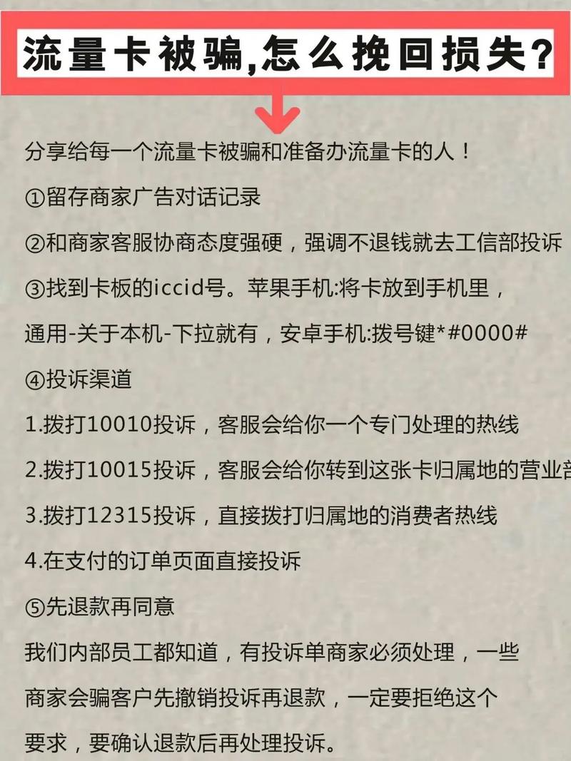 劝大家别乱办19元流量卡了姐妹们千万别再被骗了19