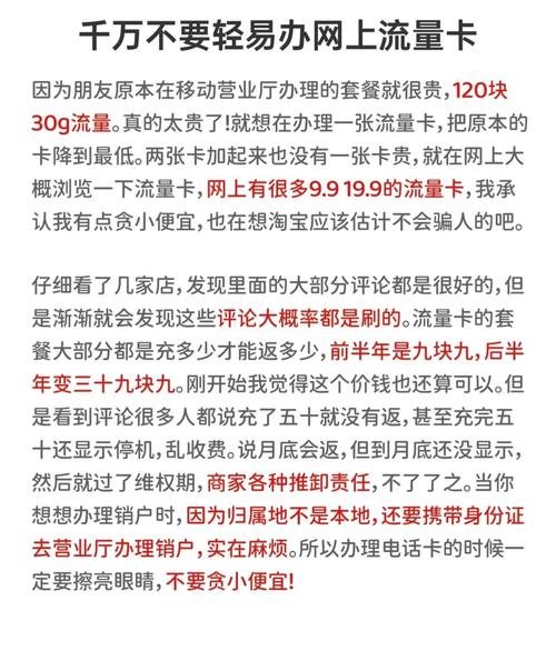 流量卡套路多千万别乱办
