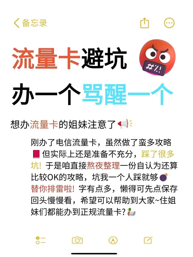流量卡避坑知识来一个骂醒一个别在踩