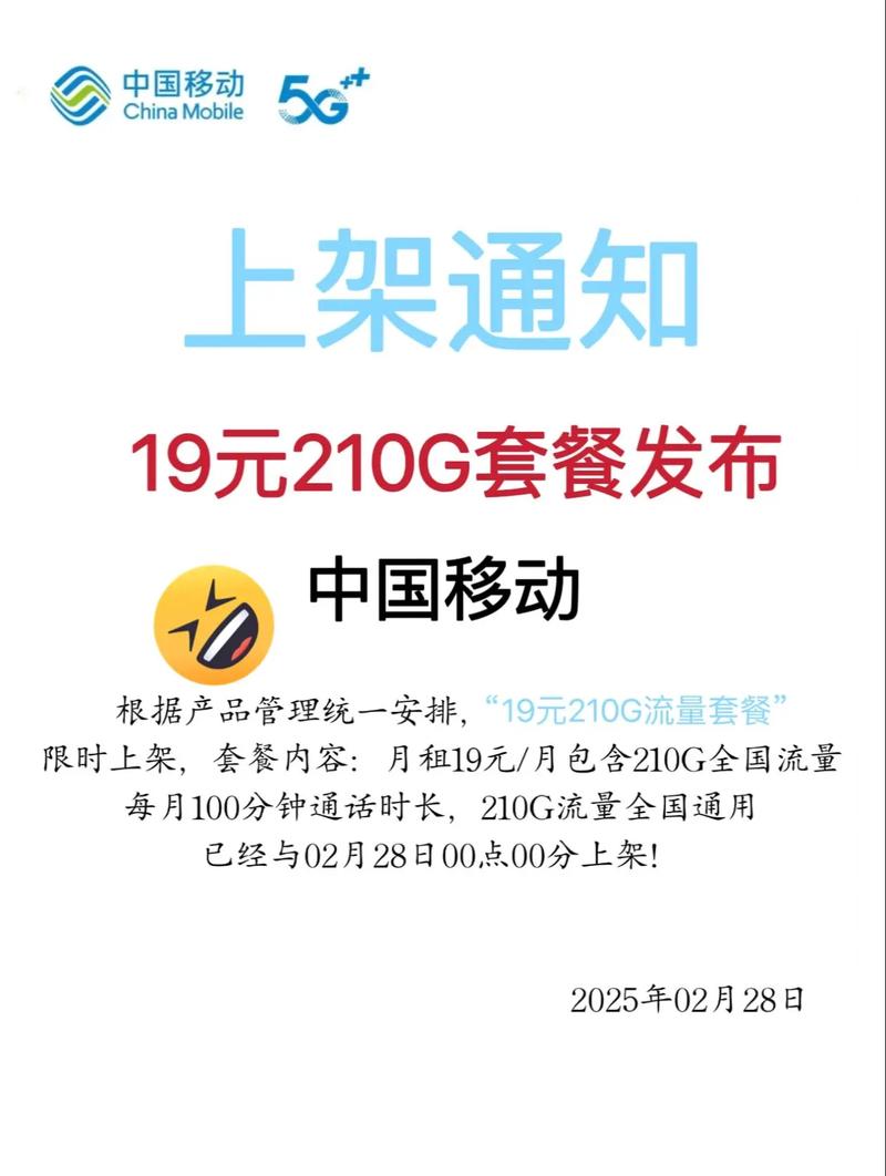 移动教你不换号改19元210g流量成功啦移动的信号好是
