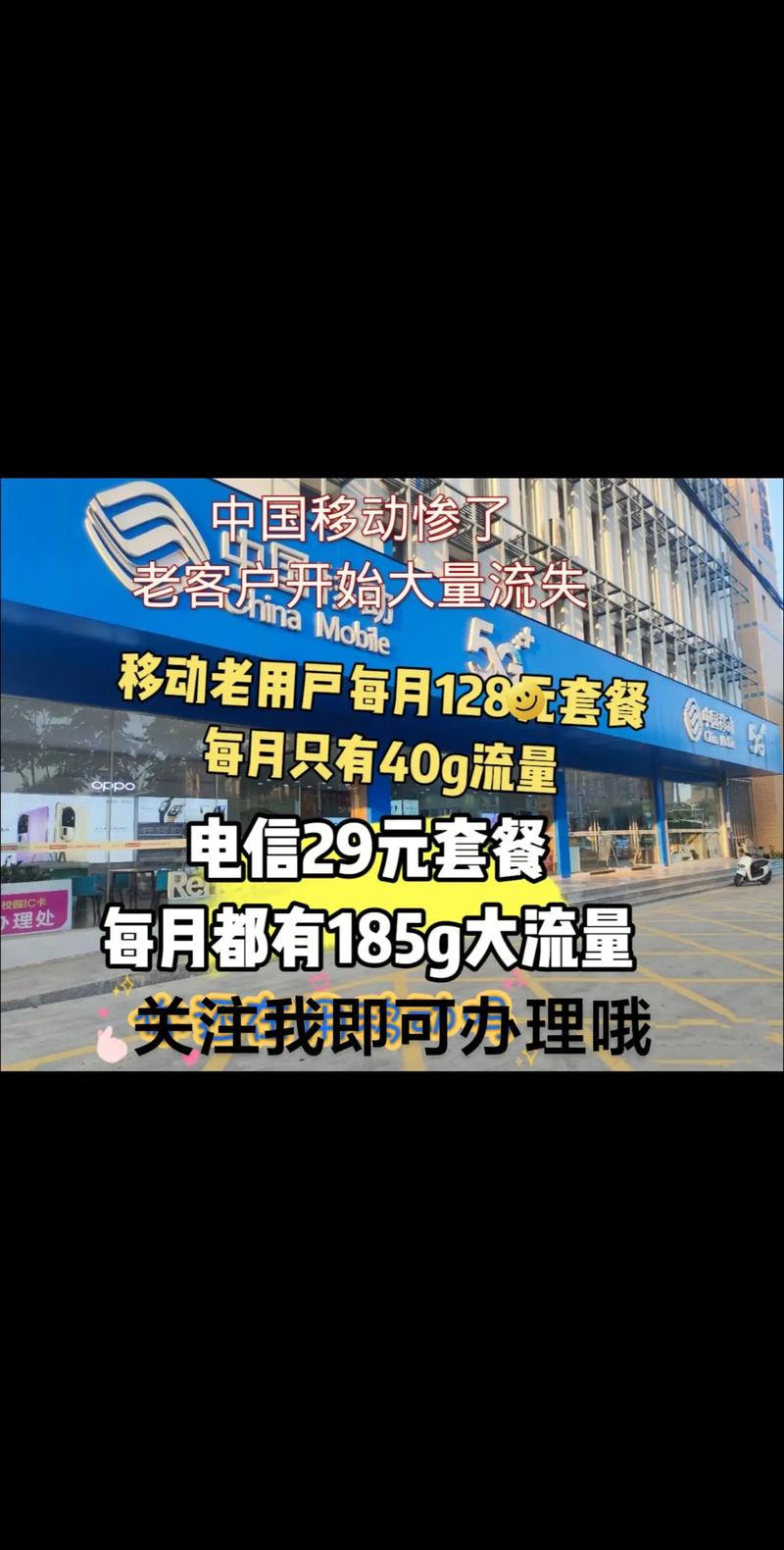 中国移动大流量 抖音小助手 办流量卡千万千万要紧事被
