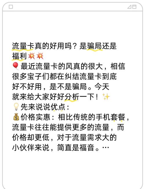 流量卡到底是福利还是骗局真相在这里