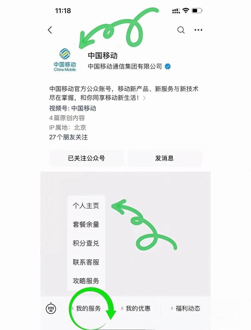 移动8元套餐更改指南