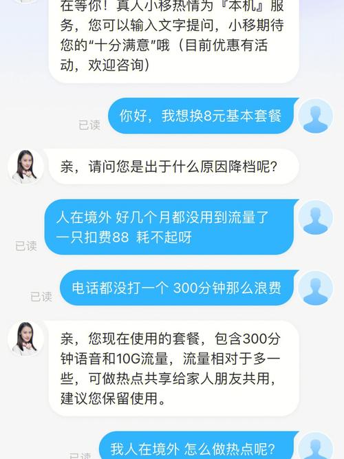 广东中国移动更改8元套餐