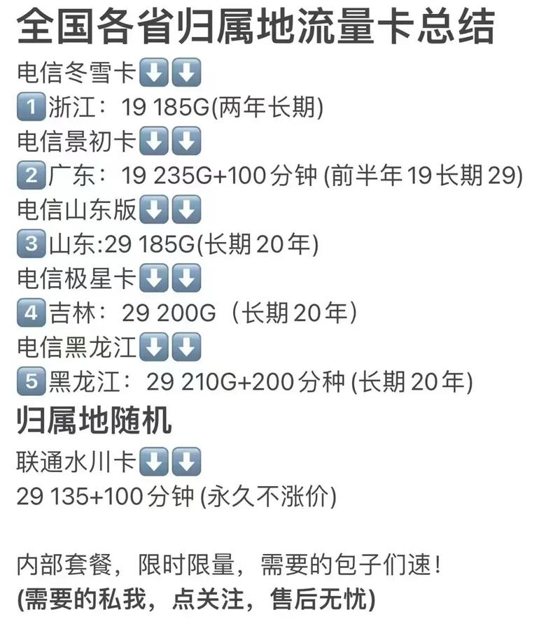 正规流量卡和物联网卡的区别流量卡 全国通用套餐