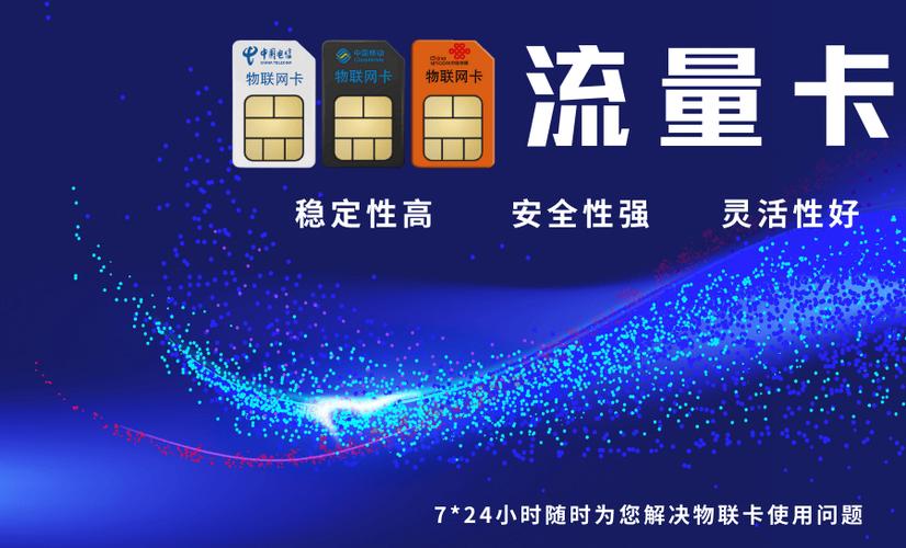 善睐物联物联网流量卡让你的智能设备更高效