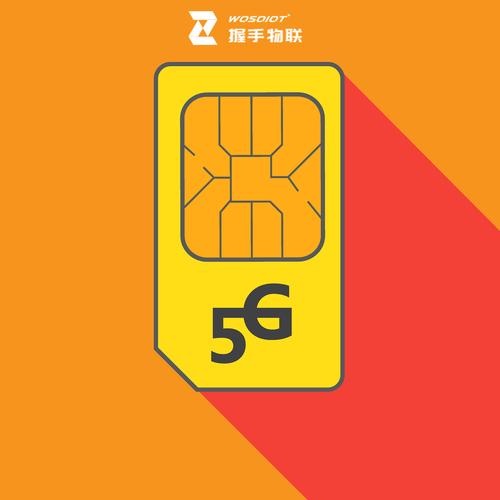 5g物联网流量卡智能设备互联新时代的核心驱动力