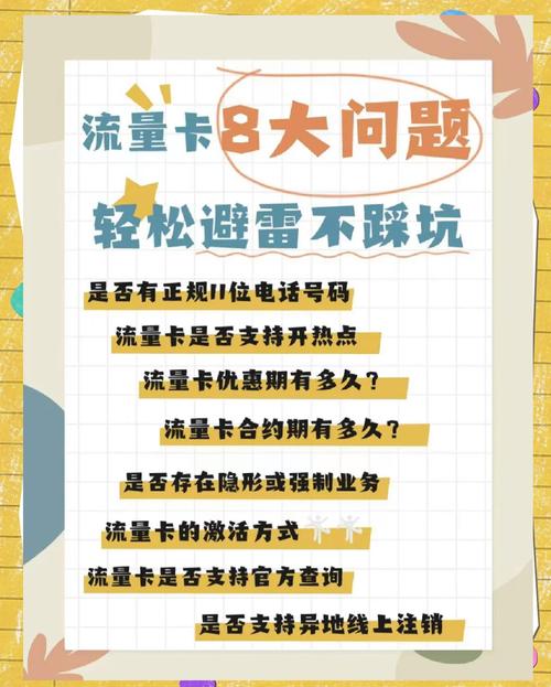 办理流量卡必问的8个问题避坑指南