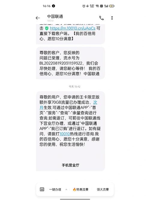 直接打的10010转人工和她说大王卡老用户办理联通70g流量包她说可以