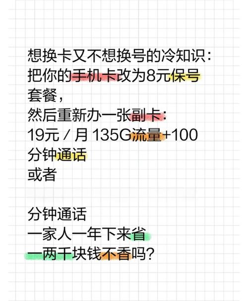 换卡不换号流量无忧