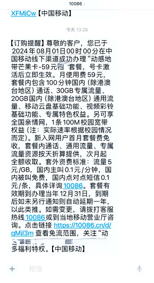 经过一周的努力我终于成功将套餐降档为59元的动感地带芒果卡